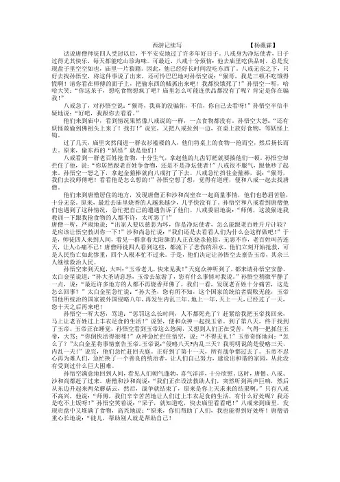 西游记续写