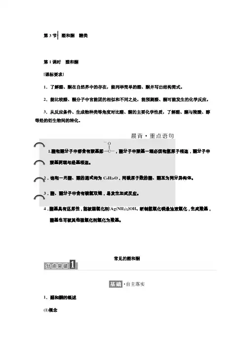 2019鲁科版高二化学选修五练习：第2章 第3节 第1课时 醛和酮 Word版含答案