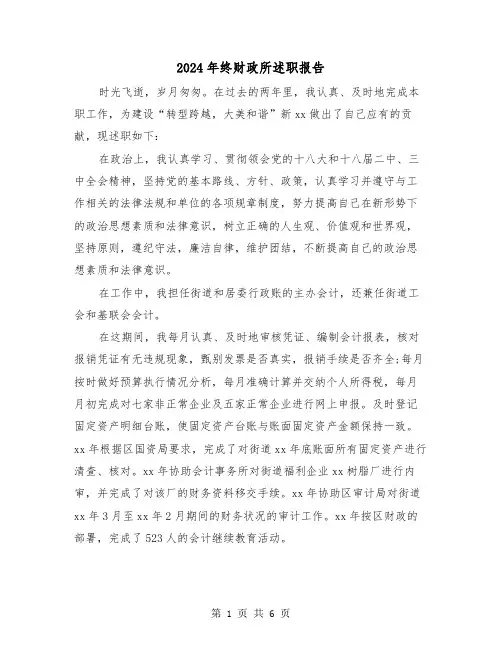 2024年终财政所述职报告（2篇）