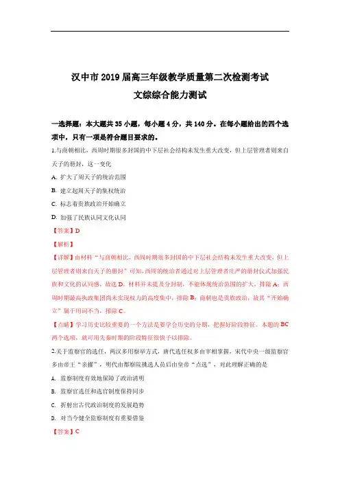 陕西省汉中市2019届高三下学期第二次教学质量检测文科综合历史试卷 