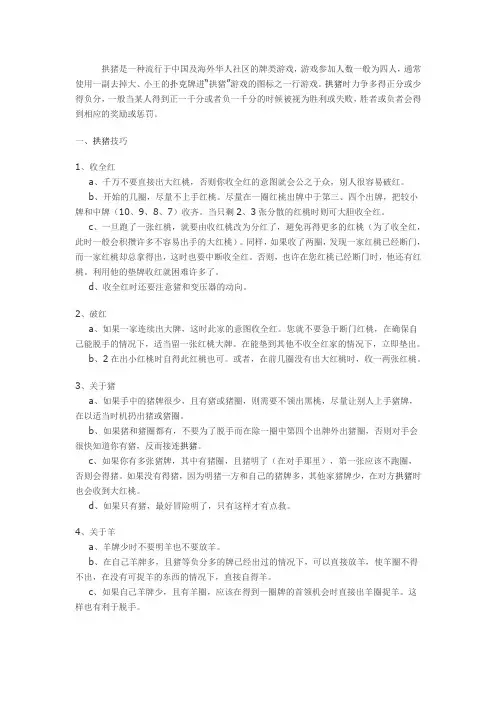 新球拱猪必胜技巧