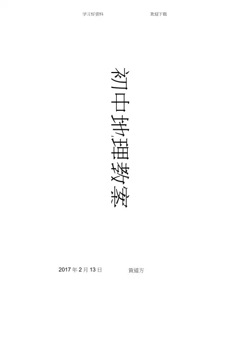 人教版七年级下册地理教案(春新版)