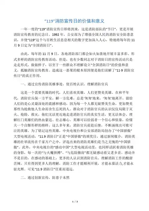 “119”消防宣传日的价值和意义