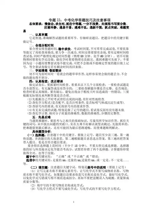 专题22：中考化学答题技巧及注意事项
