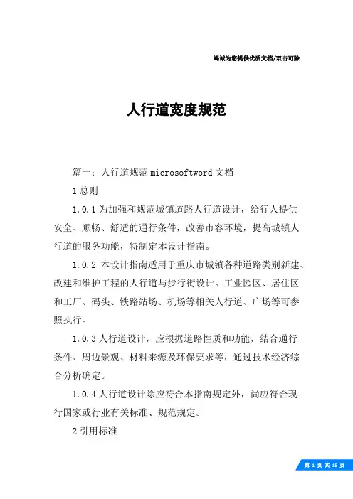 人行道宽度规范
