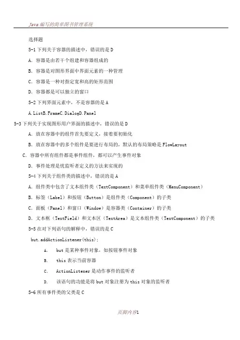 java考试题库第五章