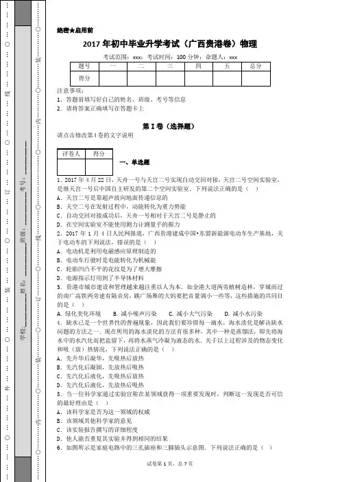 2017年中考真题物理(广西贵港卷)