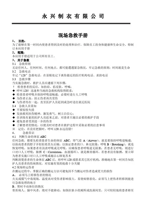 现场急救手册