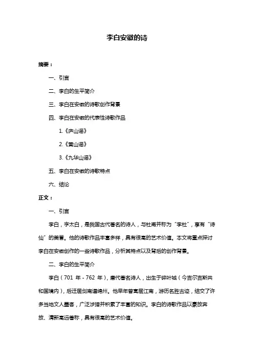 李白安徽的诗