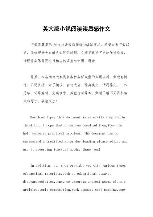 英文版小说阅读读后感作文