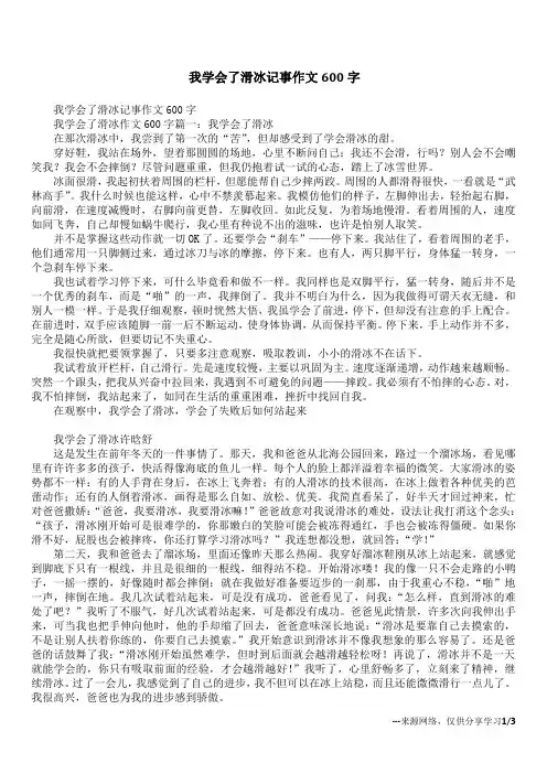 我学会了滑冰记事作文600字