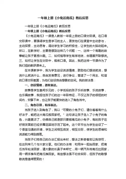 一年级上册《小兔运南瓜》教后反思