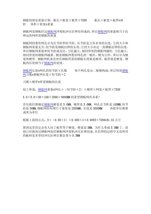 钢板的理论重量计算