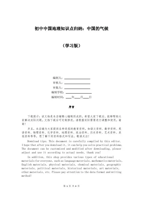 初中中国地理知识点归纳：中国的气候