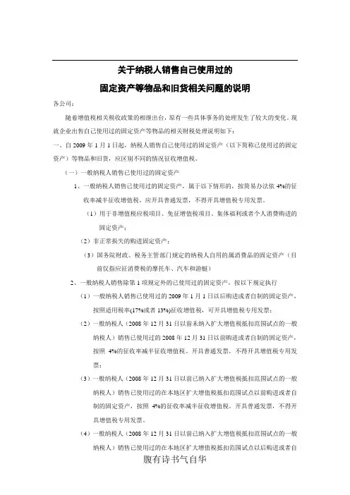 销售旧固定资产说明