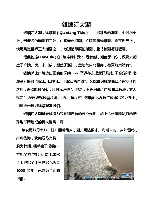 钱塘江大潮介绍
