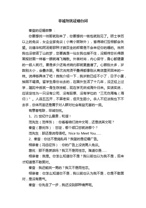 非诚勿扰征婚台词