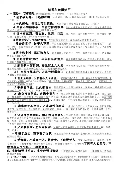 人教版五年级上册  期末词语日积月累总结