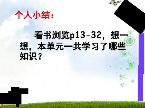 人教版三年级除数是一位数的除法整理复习ppt课件