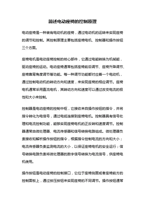简述电动座椅的控制原理
