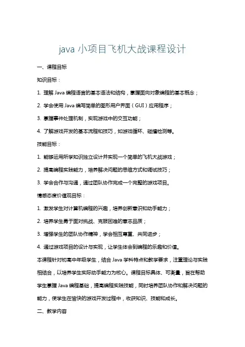 java小项目飞机大战课程设计