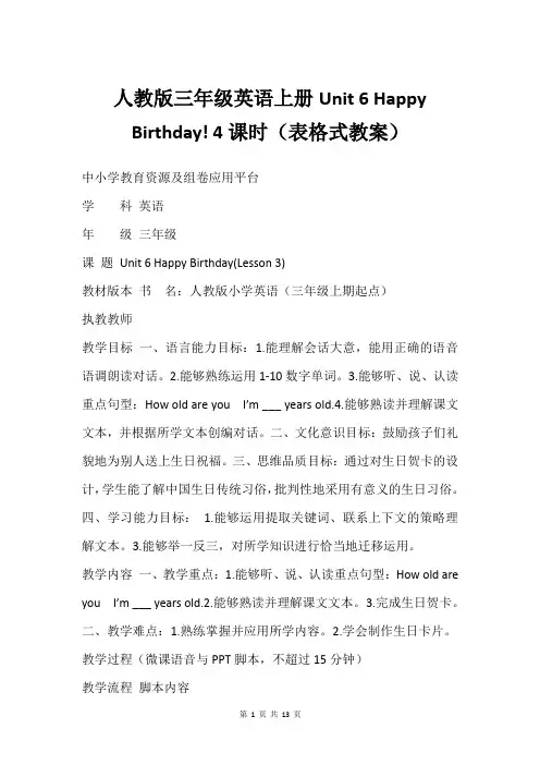 人教版三年级英语上册Unit 6 Happy Birthday! 4课时(表格式教案)