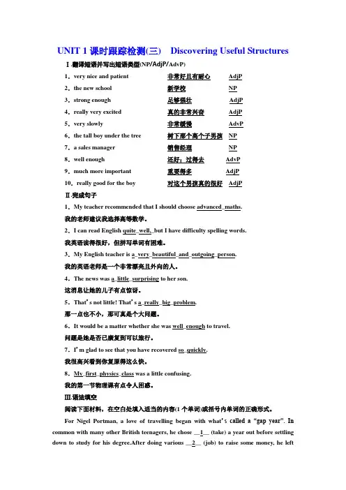 人教版高中必修一UNIT 1 课时跟踪检测(三) Discovering Useful Struct