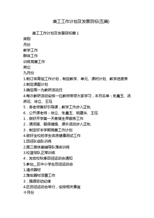 美工工作计划及发展目标(五篇)