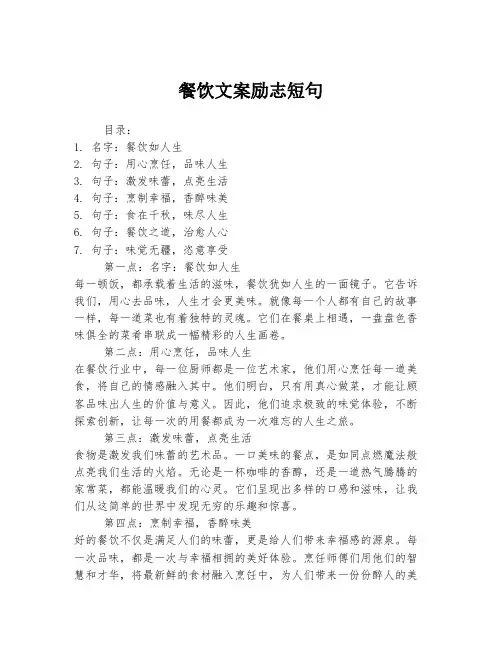 餐饮文案励志短句