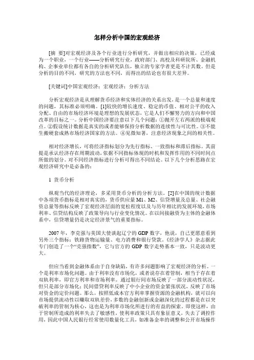 怎样分析中国的宏观经济