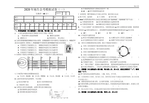 2020年地生会考模拟试卷(权威最新)