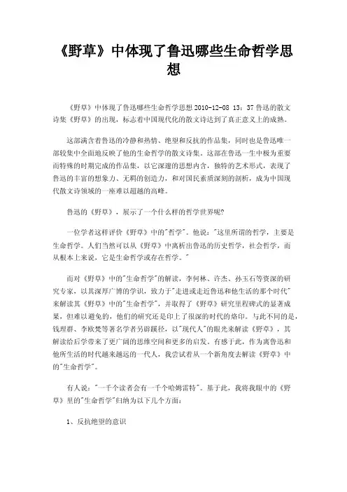 《野草》中体现了鲁迅哪些生命哲学思想