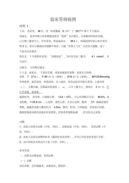 中医规培临床病例答辩试题及答案