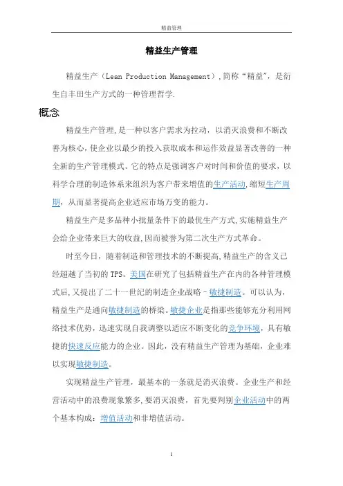 精益生产管理