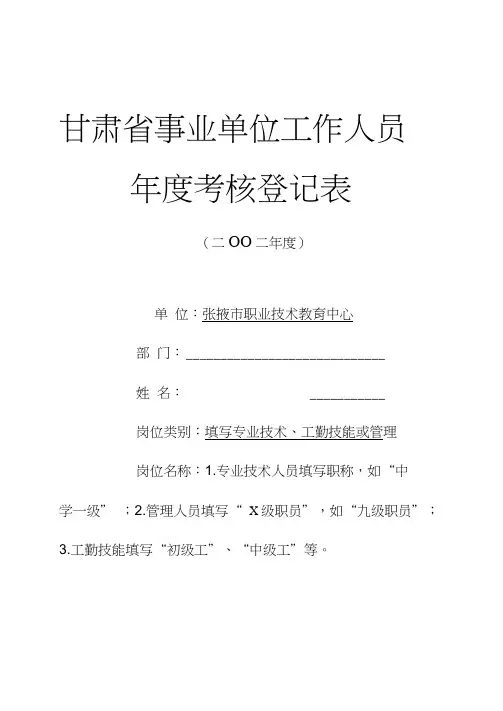 年度考核表(填表说明)