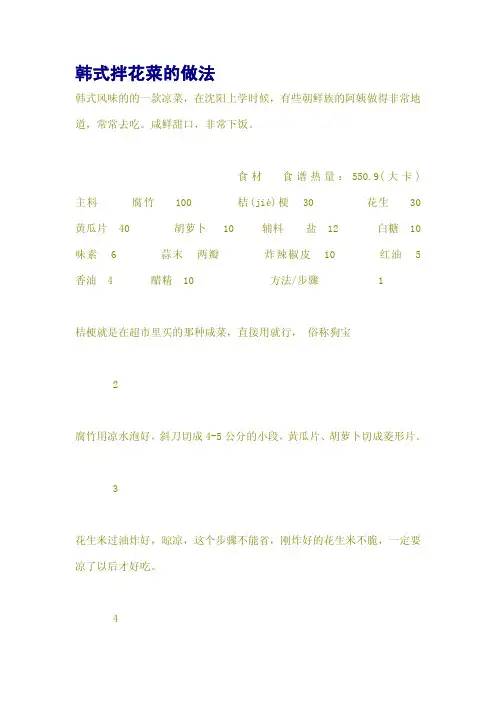 韩式拌花菜的做法