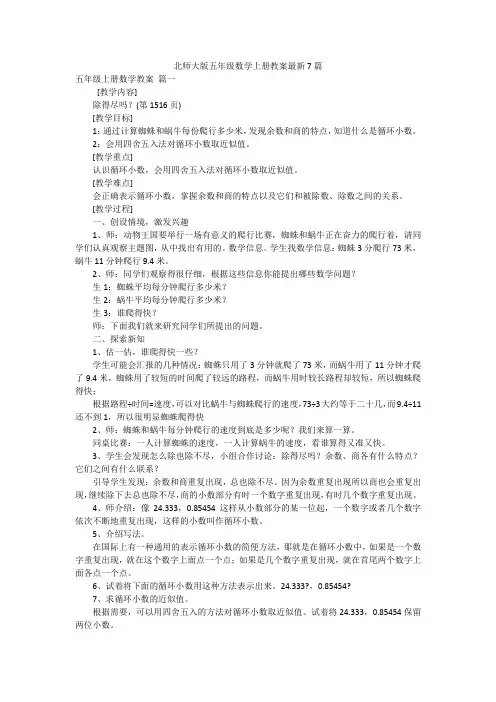 北师大版五年级数学上册教案最新7篇