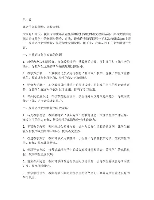 教研活动语文发言(3篇)