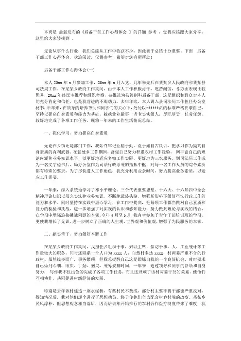 后备干部工作心得体会范文【精选】