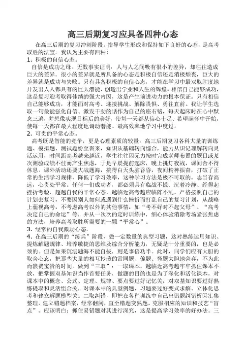 高三后期复习应具备四种心态