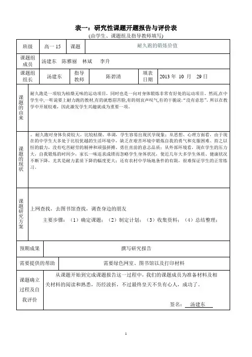 研究性学习各种表格
