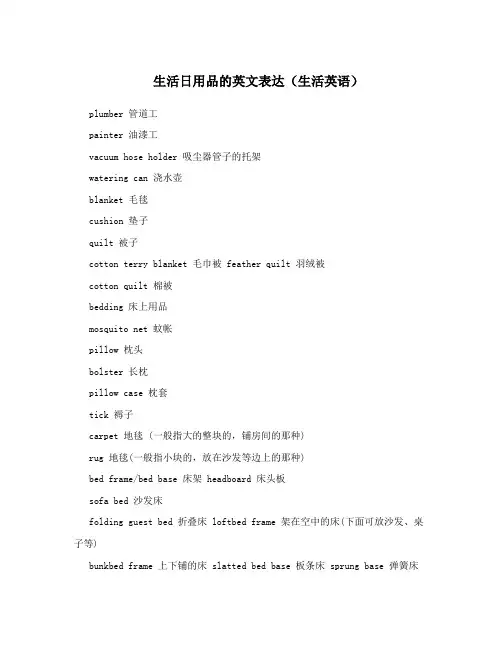 生活日用品的英文表达(生活英语)