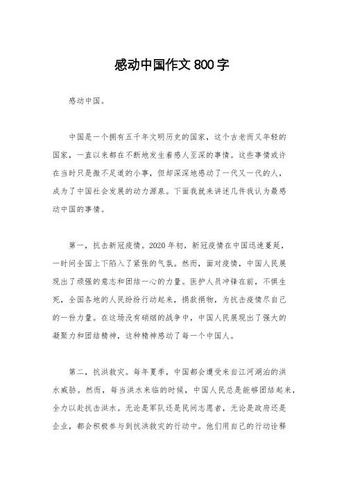 感动中国作文800字