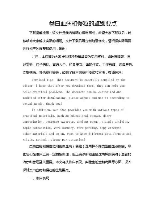 类白血病和慢粒的鉴别要点