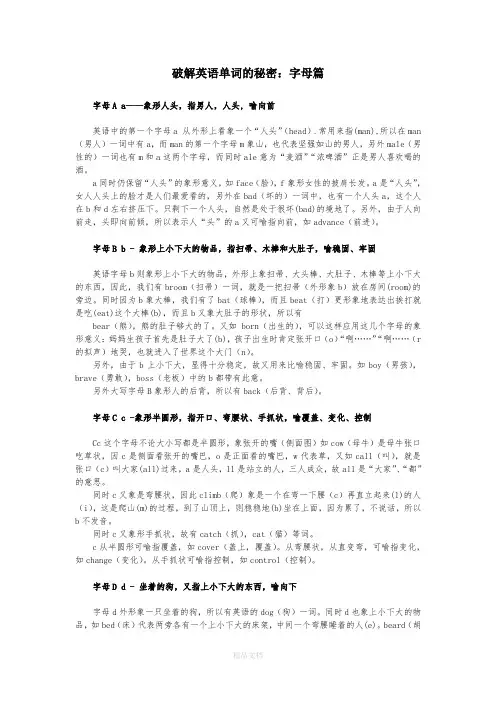 英语字母的含义