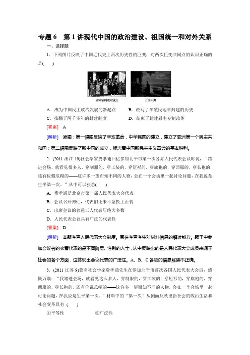 6-1现代中国的政治建设、祖国统一和对外关系