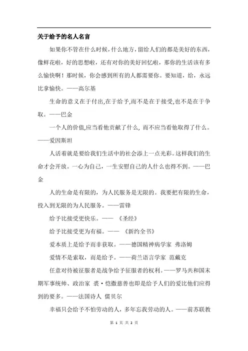 冀教版语文四年级下册 15.给予的故事(相关资料)