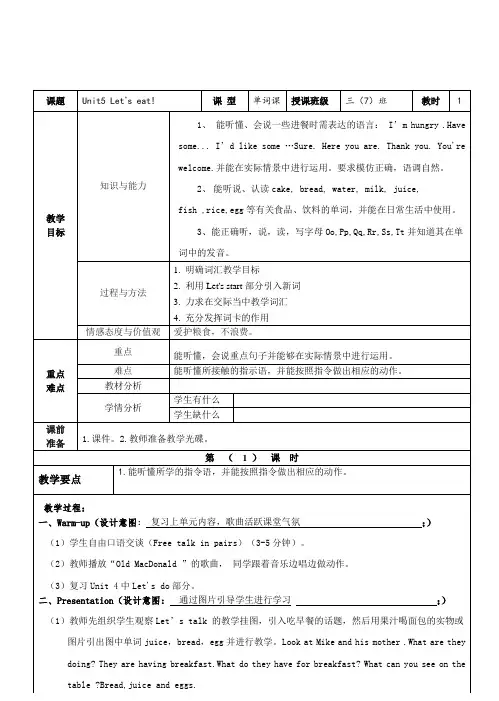 PEP版小学英语三年级上册unit 5教案