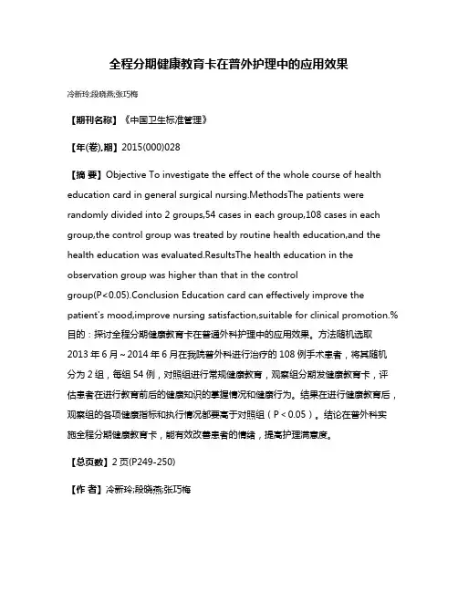 全程分期健康教育卡在普外护理中的应用效果