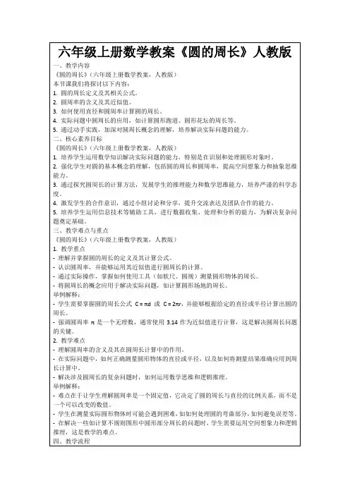 六年级上册数学教案《圆的周长》人教版